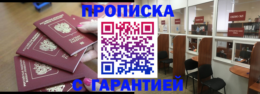 прописка поиск в Светлом