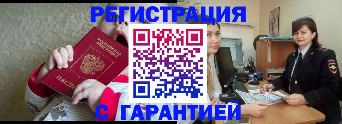 купить прописку в Светлом