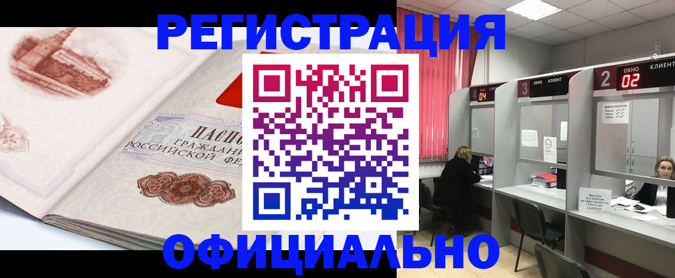 прописка регистрация в Светлом