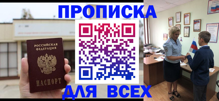 временная регистрация законно в Светлом